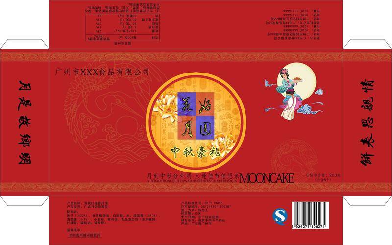 连州月饼盒画册设计说明