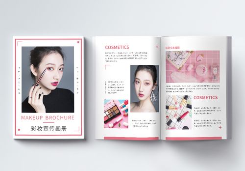青浦区彩妆画册设计